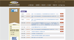 Desktop Screenshot of itpm.org.tw