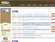 Tablet Screenshot of itpm.org.tw